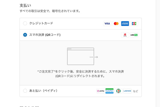 オンラインストアでご利用いただける決済方法が増えました