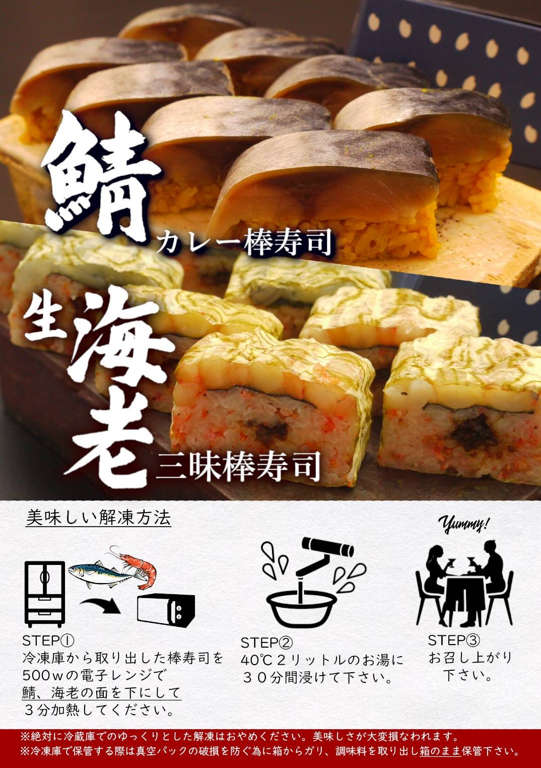 国産プレミアム鰻の棒寿司と生天使の海老棒寿司との２本セット – げん家