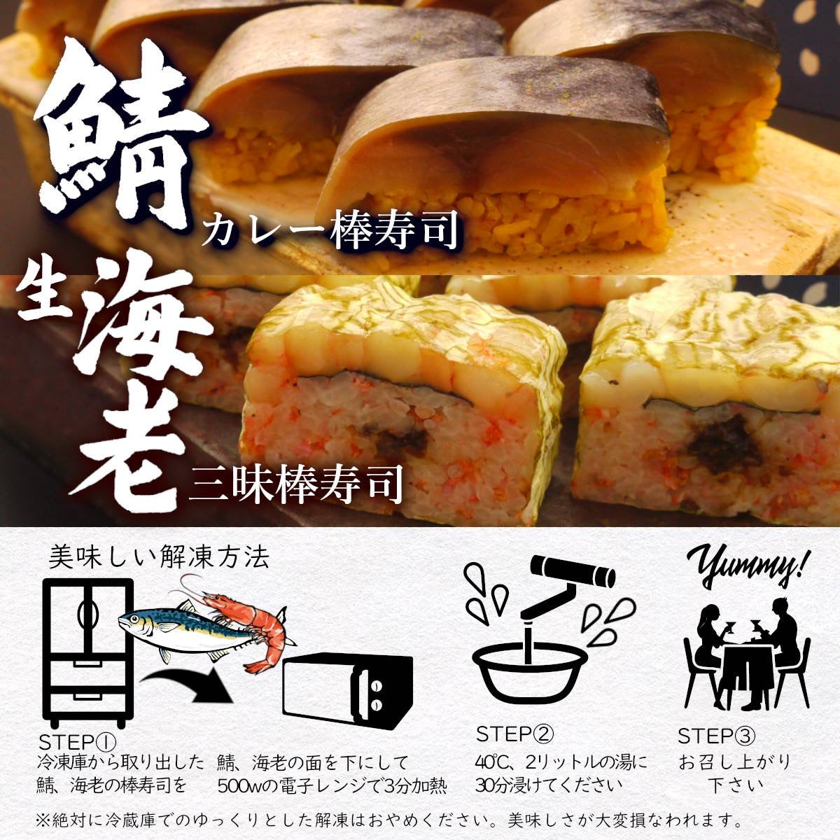 金華サバカレー棒寿司